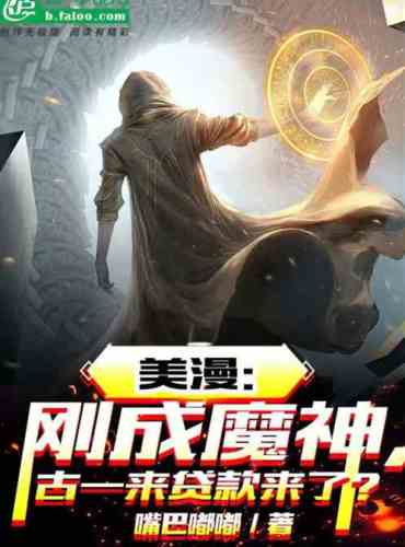 American Comics: I just became a demon, and Gu Yi came for a loan?