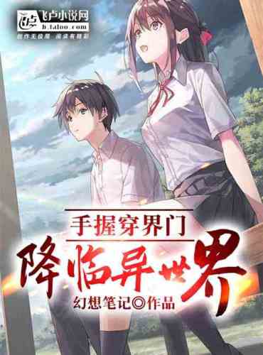 Comprehensive Manga: Hold the World-Transmitting Gate and Arrive in a Different World