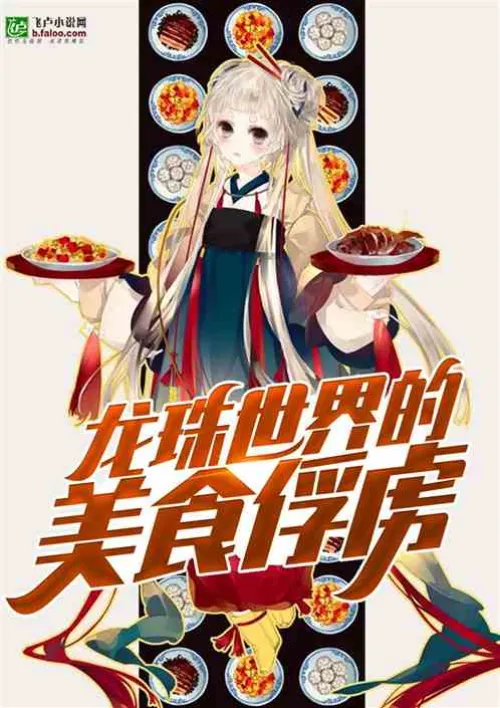 Food prisoners starting from the world of Dragon Ball