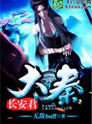 Great Qin Chang’an Jun