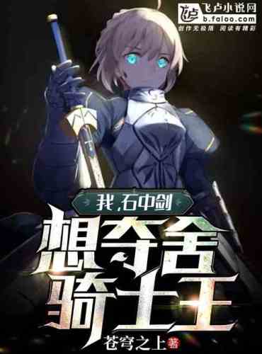 I, the sword in the stone, want to take the knight king