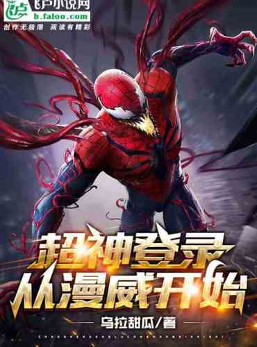 Super God Login: Start from Marvel