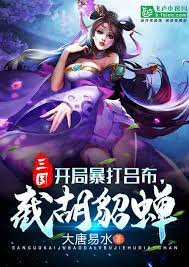 Three Kingdoms: Beat Lu Bu at the beginning