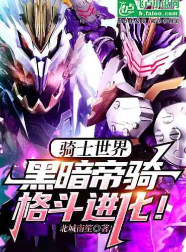 World of Knights: Dark Knights, Fighting Evolution