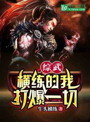 Zong Wu: I practice horizontally, blow everything up!